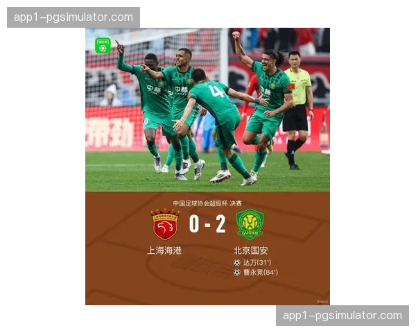 北京国安超级杯夺冠开启新赛季 时隔23年再捧杯终结海港三连亚 北京国安超级杯夺冠开启新赛季 时隔23年再捧杯终结海港三连亚